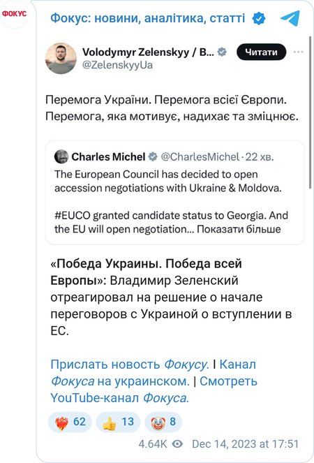 Зеленский отреагировал на решение Совета ЕС