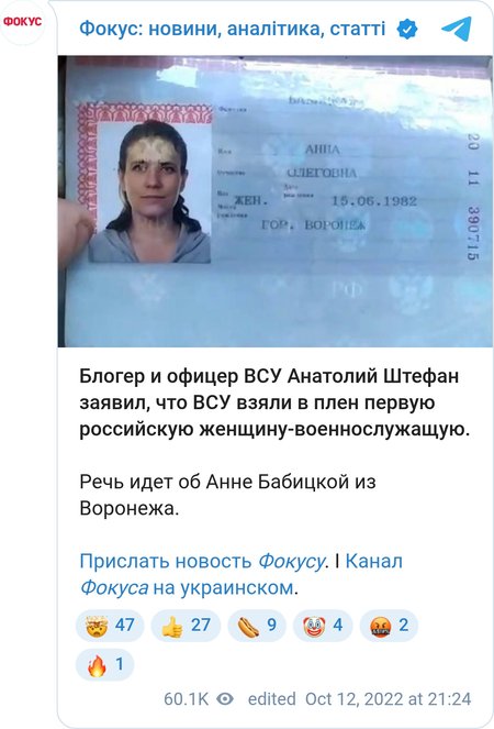 ВСУ взяли в плен первую российскую женщину-военнослужащую.
