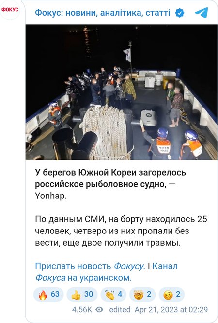 У південнокорейських водах спалахнуло російське рибальське судно