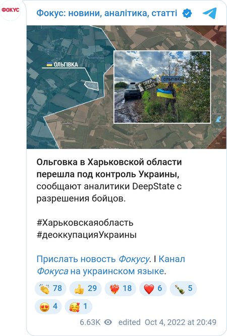 Ольговка — под контролем ВСУ