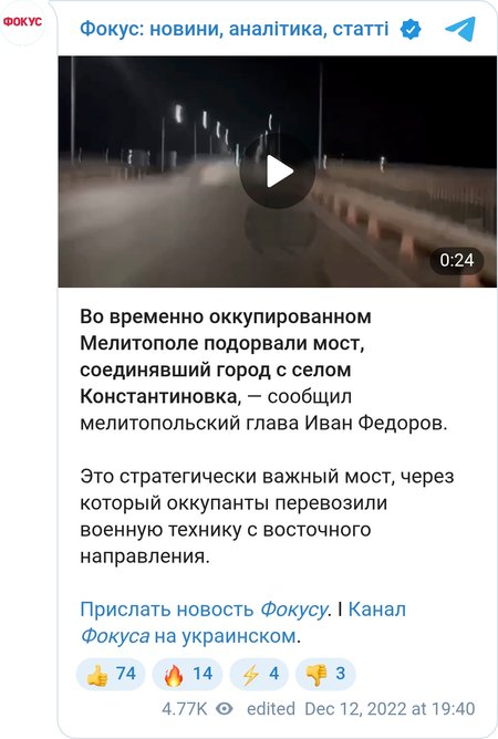 Поврежденный мост в пригороде Мелитополя