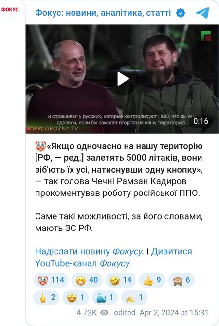 Кадиров про російську ППО