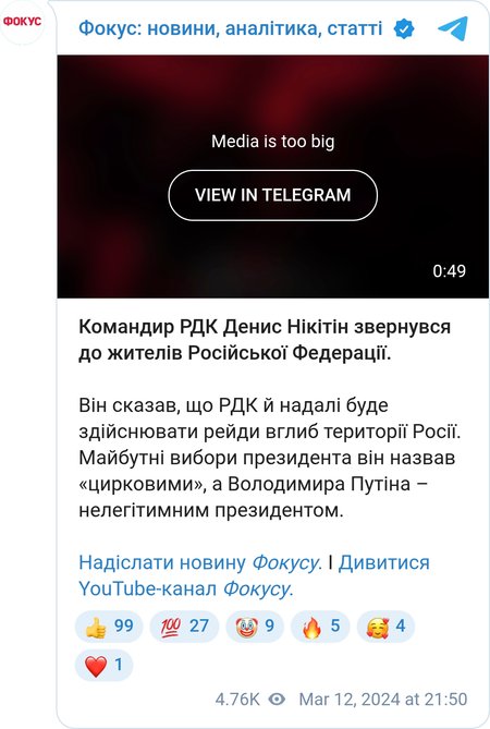 Денис Никитин высказался о выборах в РФ и целях РДК