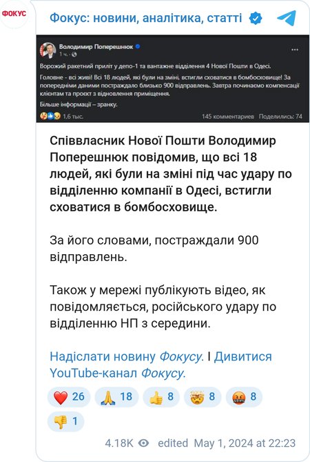 Последствия удара по Одессе