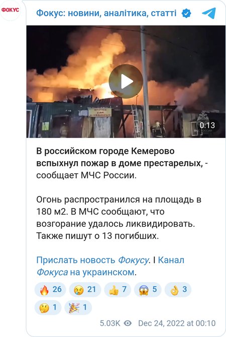Пожар в доме для пожилых людей в Кемерово