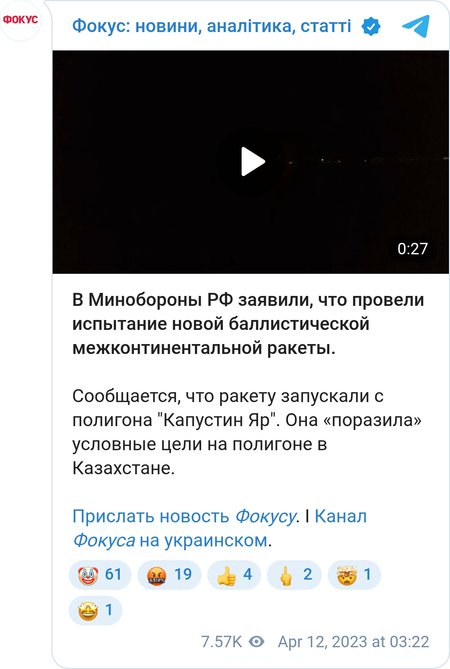 У Міноборони РФ заявили, що провели випробування нової балістичної міжконтинентальної ракети
