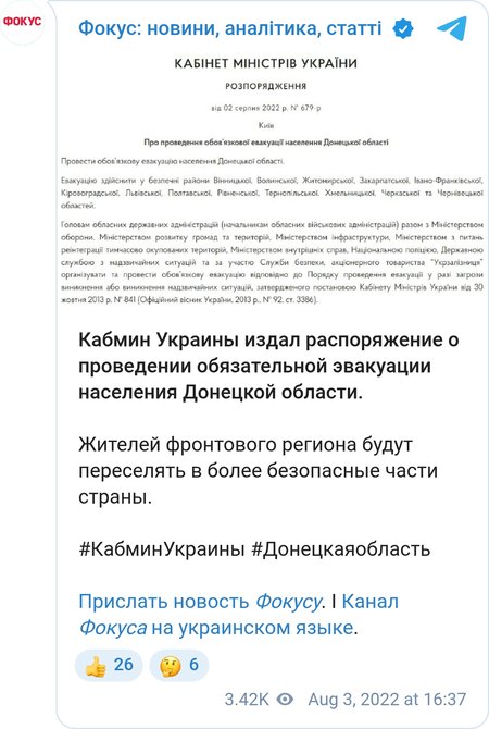 Кабмін затвердив розпорядження про обов'язкову евакуацію мешканців Донецької області