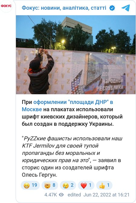О использовании своего шрифта заявил один из его создателей