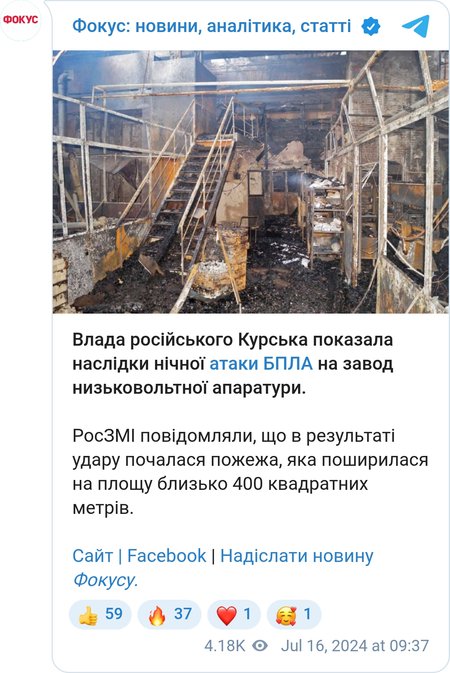 Фото наслідків атаки дронів у Курській області
