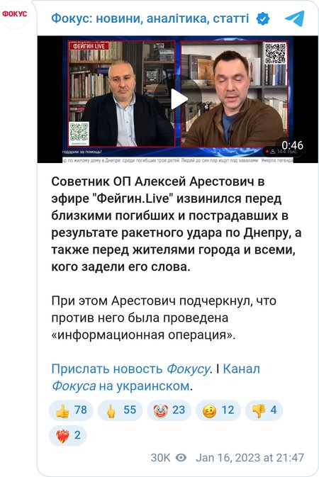 Алексей Арестович объяснил, почему отозвал свои извинения за слова об обстреле Днепра