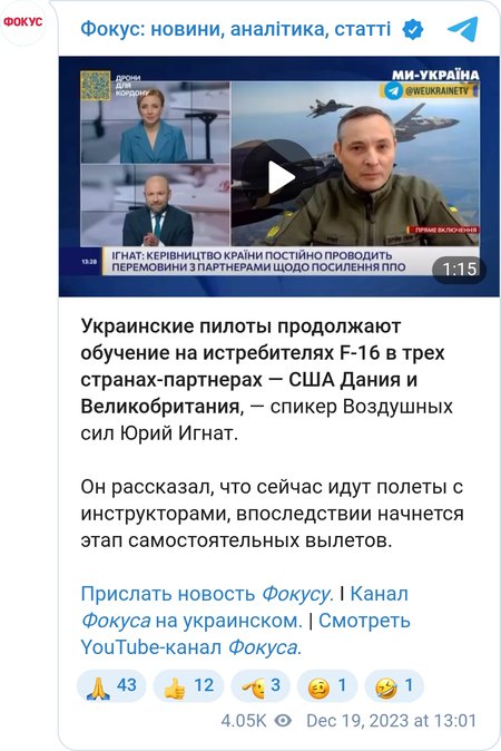 Юрій Ігнат про навчання українських пілотів