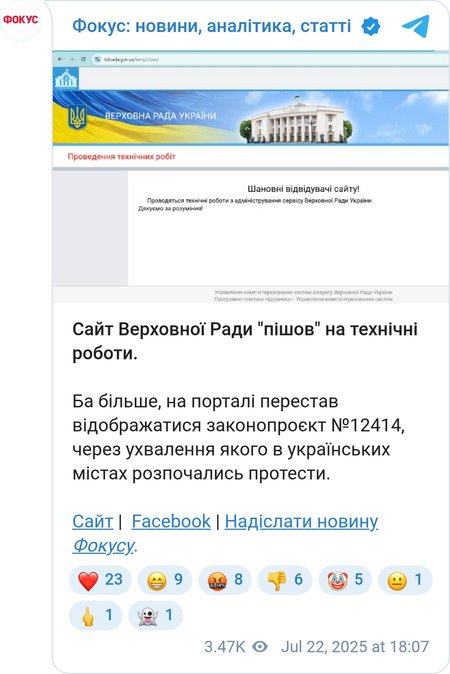 Сайт Верховної Ради "пішов" на технічні роботи.