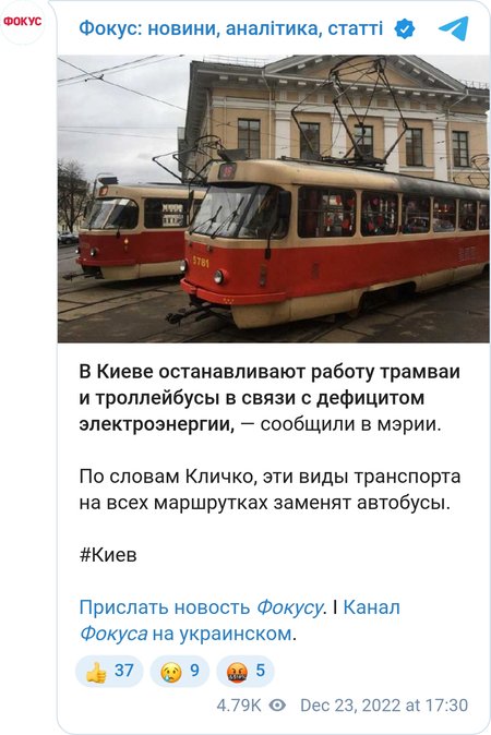 Троллейбусы и трамвае в Киеве не ездят