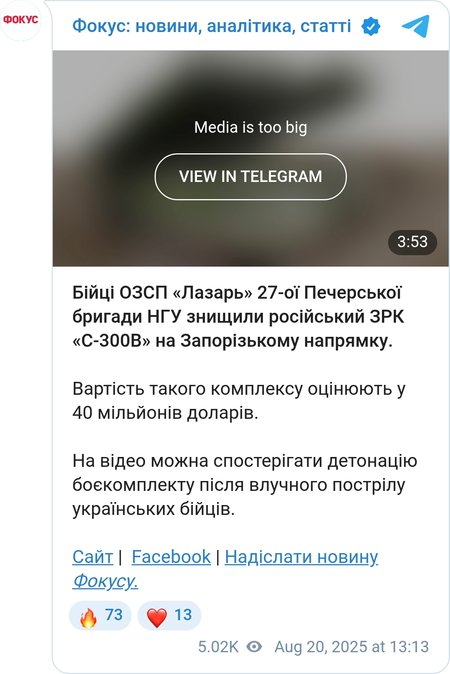 Знищення ЗРК С-300В