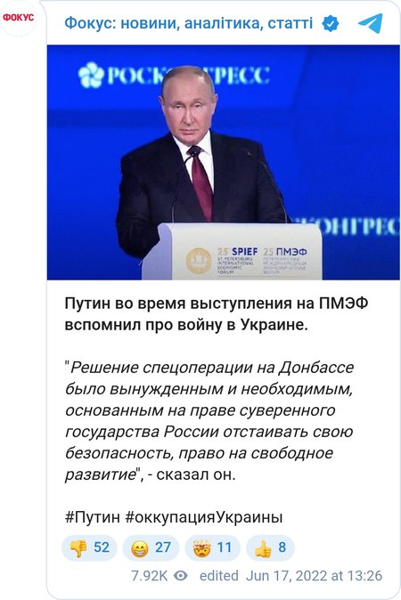 Путін виправдав повномасштабне вторгнення ЗС РФ до України