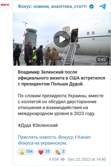 Встреча Владимира Зеленского и Анджея Дуды