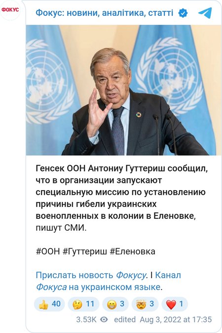 ООН планирует создать комиссию по расследованию теракта в Еленовке