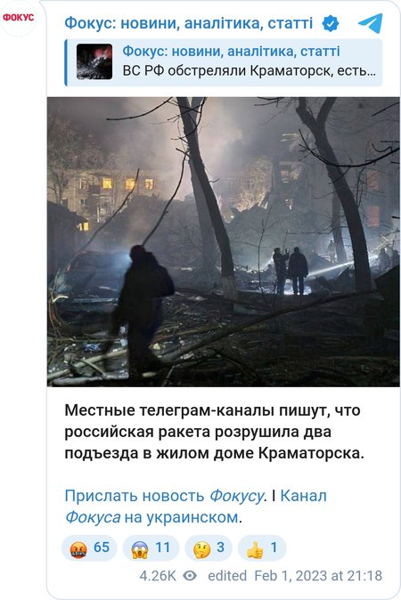 Ракета попала по жилому дому в Краматорске