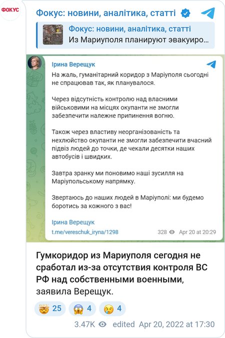 Ирина Верещук обвинила ВС РФ в срыве эвакуации людей из Мариуполя