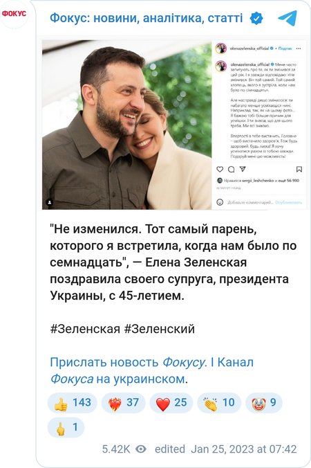 У день народження Володимира Зеленського перша леді побажала йому частіше посміхатися