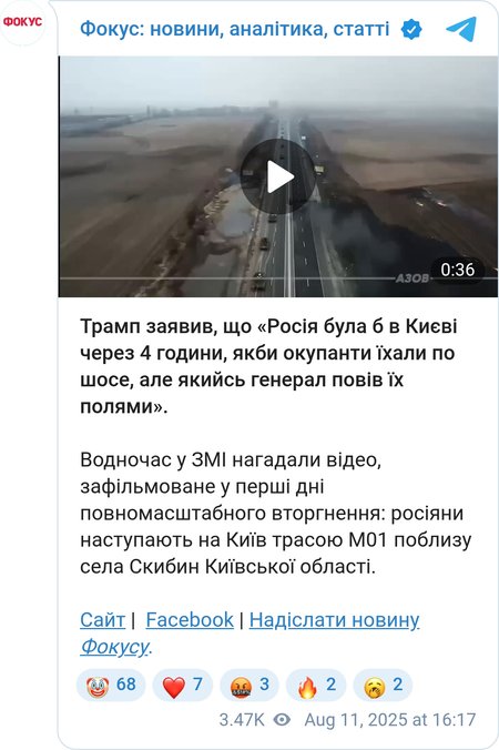 Трампу напомнили, по каким "полям" ВС РФ ехали в Киев