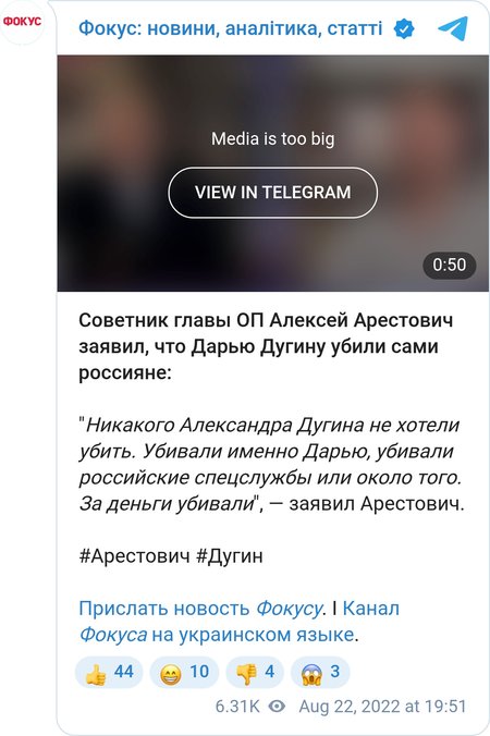 Арестович о смерти Дарьи Дугиной