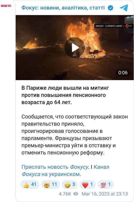 Французы вышли на митинг против пенсионной реформы