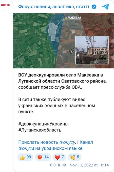 ВСУ освободили Макеевку в Луганской области