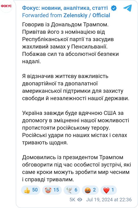 Владимир Зеленский поговорил с Трампом