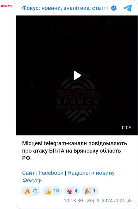 Атака БПЛА на Брянскую область
