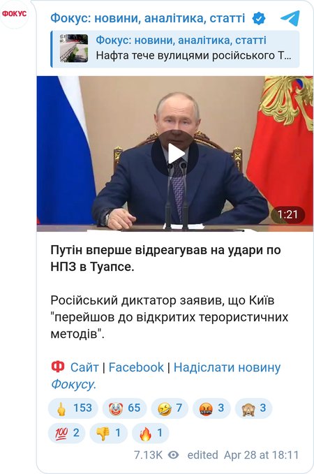 Путін про вибухи у Туапсе