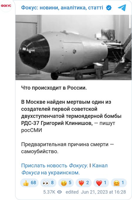 Григорий Клинишов разрабатывал заряд для термоядерной бомбы РДС-37