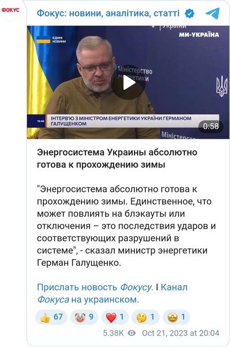 Энергосистема Украины абсолютно готова к прохождению зимы