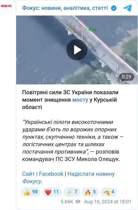 Взрывы мостов в Курской области