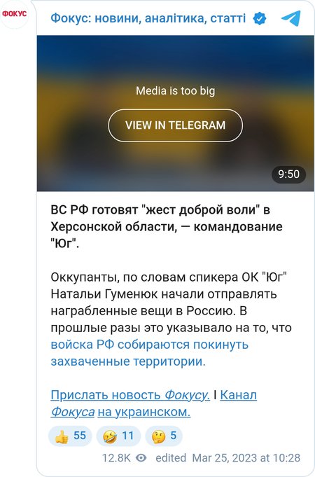 ЗС РФ готують "жест доброї волі" в Херсонській області та можуть покинути захоплені території
