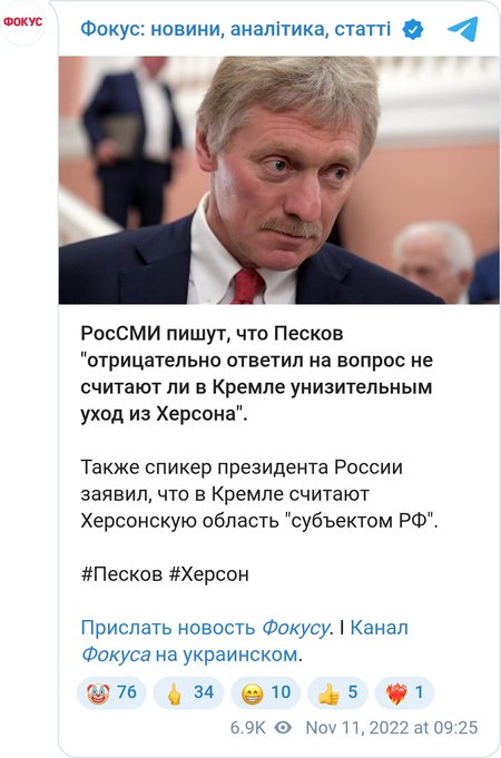 У Путина не считают унизительным отвод войск РФ из Херсона