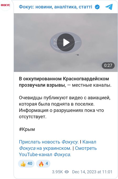 Окупанти підняли в повітря вертоліт