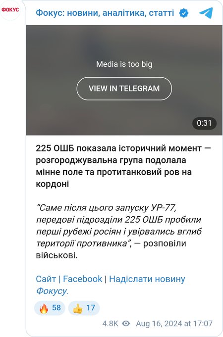 Момент прорыва в Курской области