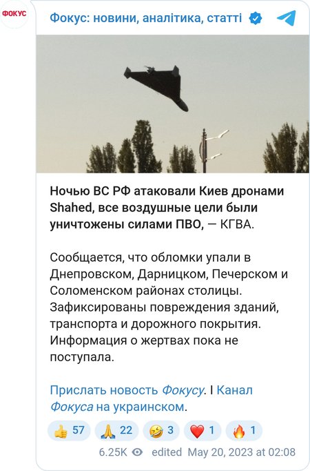 ВС РФ атаковали Киев дронами