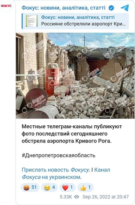 Обстріл аеропорту Кривого Рогу.
