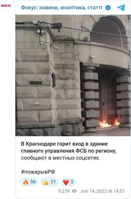 В Краснодаре подожгли здание УФСБ в Краснодарском крае