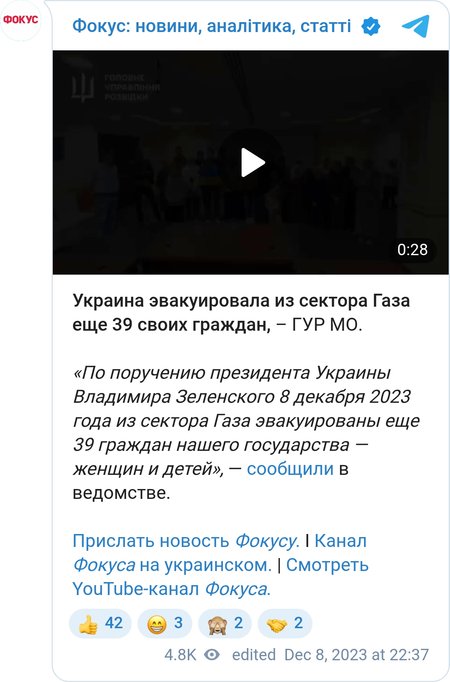 Із сектору Гази в Україну евакуйовано ще 39 жінок і дітей