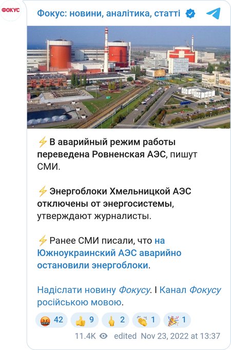 В аварийный режим работы переведены три АЭС в Украине
