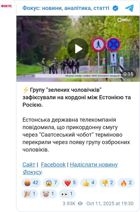 Зелених чоловічків бачили в Естонії