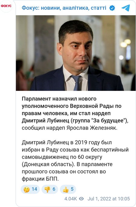 Дмитра Лубінця призначено новим Омбудсменом України