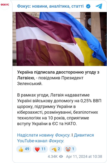 Україна і Латвія підписали угоду про безпеку