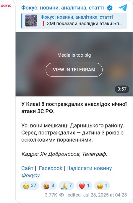 Наслідки нічноі атаки на Київ