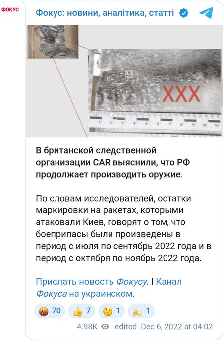 Останки российских ракет