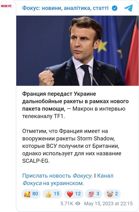 ВСУ получат дальнобойные ракеты от Франции