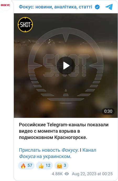 Взрыв в Красногорске